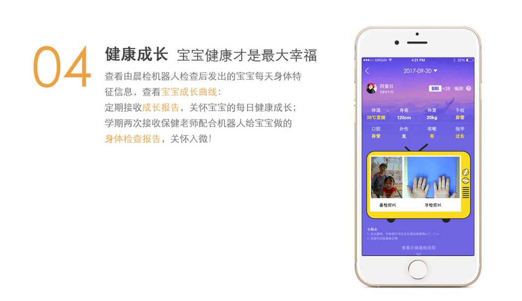 由晨檢機(jī)器人檢查后發(fā)出的寶寶每天身體特征信息，查看寶寶成長曲線