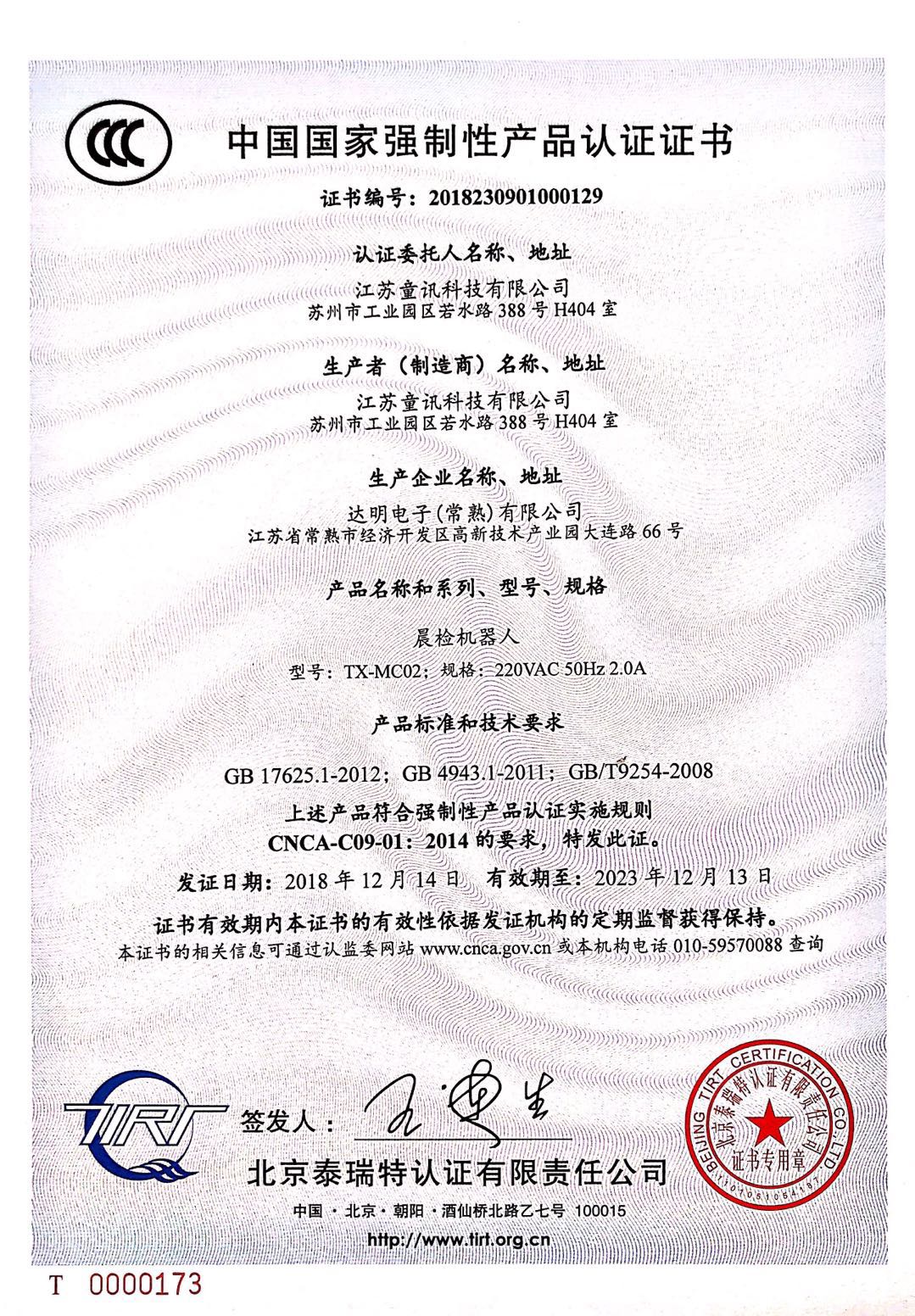 中國國家強制性產(chǎn)品認(rèn)證證書